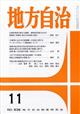 地方自治 2025年 11月号