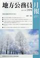 地方公務員月報　２０２１年　０２月号