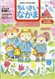 ちいさいなかま 2021年 04月号