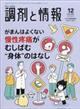 調剤と情報 2025年 12月号