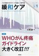 緩和ケア　２０２１年　０１月号