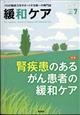 緩和ケア　２０２２年　０７月号