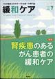 緩和ケア　２０２２年　０７月号