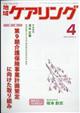 地域ケアリング　２０２３年　０４月号