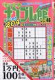 ちいさなナンプレ館　２０２２年　０３月号