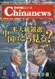 月刊　中国　ＮＥＷＳ　（ニュース）　２０２１年　０２月号
