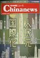 月刊　中国　ＮＥＷＳ　（ニュース）　２０２１年　０３月号