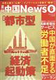 月刊　中国　Ｎｅｗｓ　（ニュース）　２０２３年　０６月号