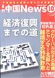 月刊　中国　Ｎｅｗｓ　（ニュース）　２０２３年　１０月号