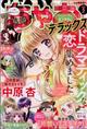 ちゃおデラックス　２０２２年　０５月号