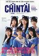 ＣＨＩＮＴＡＩ　北海道版　２０２３年　１１月号