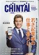 ＣＨＩＮＴＡＩ　首都圏版　２０２２年　０９月号