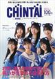 ＣＨＩＮＴＡＩ　首都圏版　２０２３年　１１月号