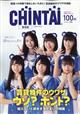 ＣＨＩＮＴＡＩ　愛知版　２０２４年　０１月号