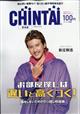 ＣＨＩＮＴＡＩ　愛知版　２０２３年　０３月号