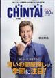 ＣＨＩＮＴＡＩ　愛知版　２０２２年　０５月号