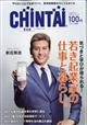 ＣＨＩＮＴＡＩ　愛知版　２０２２年　０９月号