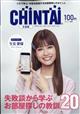 ＣＨＩＮＴＡＩ　広島版　２０２２年　０１月号