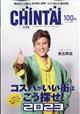 ＣＨＩＮＴＡＩ　広島版　２０２３年　０１月号