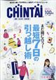 ＣＨＩＮＴＡＩ　福岡版　２０２１年　０５月号