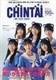 ＣＨＩＮＴＡＩ　福岡版　２０２３年　１１月号