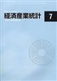 経済産業統計　２０２３年　０７月号