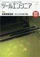 月刊ツールエンジニア増刊　金属積層造形歩みと今日の技術　２０２３年　０９月号