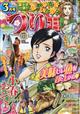 つりコミック　２０２３年　０３月号