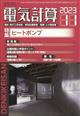 電気計算　２０２３年　１１月号