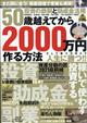 ＦＡＮＺＡ　（ファンザ）増刊　５０歳超えてから２千万円作る方法　２０２１年　０４月号