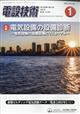 電設技術　２０２３年　０１月号