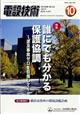 電設技術　２０２１年　１０月号