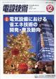 電設技術 2025年 12月号