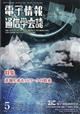 電子情報通信学会誌　２０２３年　０５月号