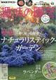 ＮＨＫ　趣味の園芸　２０２３年　１０月号