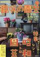 NHK 趣味の園芸 2025年 12月号