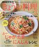 NHK きょうの料理 2025年 03月号