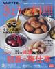 ＮＨＫ　きょうの料理　２０２１年　０６月号