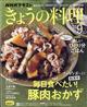 ＮＨＫ　きょうの料理　２０２１年　０９月号