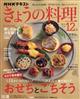 NHK きょうの料理 2025年 12月号