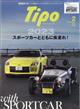 Ｔｉｐｏ　（ティーポ）　２０２３年　０２月号