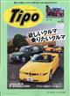 Ｔｉｐｏ　（ティーポ）　２０２１年　０４月号