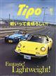 Ｔｉｐｏ　（ティーポ）　２０２３年　０６月号