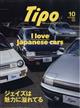 Ｔｉｐｏ　（ティーポ）　２０２２年　１０月号