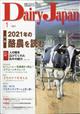 Ｄａｉｒｙ　Ｊａｐａｎ　（デーリィ　ジャパン）　２０２１年　０１月号