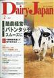 Ｄａｉｒｙ　Ｊａｐａｎ　（デーリィ　ジャパン）　２０２１年　０２月号