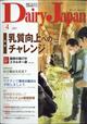 Ｄａｉｒｙ　Ｊａｐａｎ　（デーリィ　ジャパン）　２０２１年　０４月号