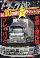 トラック魂　（スピリッツ）　２０２３年　０７月号