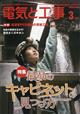 電気と工事　２０２１年　０３月号