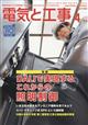 電気と工事　２０２４年　０４月号